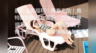 Onlyfans极品白虎网红小姐姐NANA被爆插的娜娜