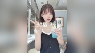 舞蹈御姐【雪奈】连体丝袜~裸舞~黑丝高跟~道具自慰~高潮喷水【18V】 (16)