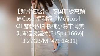 【新片速遞】 ✨泰国顶级高颜值Coser福利姬「Moiicos」OF露脸私拍 樱桃小嘴丰满美乳青涩又淫荡(615p+166v)[3.27GB/MP4/1:14:31]