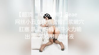 《顶级?网红泄密》价值万元斗鱼主播清纯颜值天花板极品女神【蔡小熊】露三点定制私拍乳头粉大插B高潮白浆