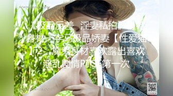 媚黑婊钦慕黑屌大神「Sirbao」绿帽老公献妻黑大屌看着老婆被强力操逼爽到发抖