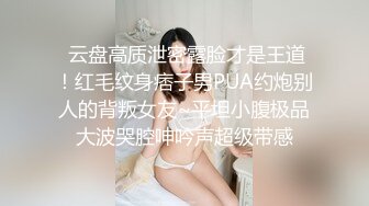 【某某门事件】第71弹❤️媚黑❤️甜蜜性福❤️黑人男友❤️反差婊，颜值很不错，让人无比羡慕！