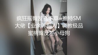 【JVID】和学妹的不论欲恋,极度诱惑紧身装三点全露