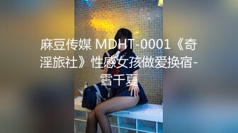 国产麻豆AV MD MD0082 情人节特别篇 男女上错身 灵魂交换肉体交合 秦可欣