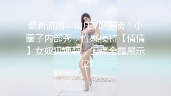 【赵老板探花】网红脸小少妇，大长腿168cm，口交啪啪，小骚货相当配合，精彩刺激