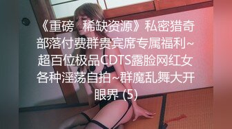 美貌与乳房成正比，无比饱满的巨乳御姐：啊啊啊哥哥我舔不到，来帮我舔！骚死了！