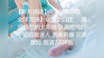 【新片速遞】白皙大奶有露脸有点么么哒的妹子，巨乳奶子自己可以吃到，配上自己的蝴蝶逼粉嫩木耳着实不多见