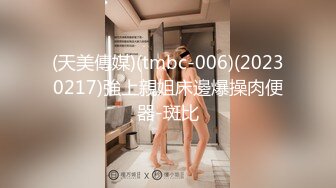 (天美傳媒)(tmbc-006)(20230217)強上親姐床邊爆操肉便器-斑比