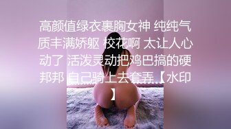   美乳丰臀身材超棒的御姐女神Vita用大屌教训顽皮的女神，再内射她的小穴，平时有多高冷