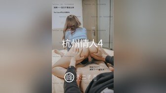 91PCM-004 季妍希 性欲狂野的人妻 91制片厂