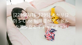 [229SCUTE-1295] あかり(20) S-Cute 制服姿がアイドルな美少女とイチャイチャH