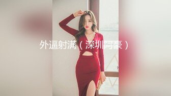 高颜极品少妇！【时尚族络腮胡】疯狂扣穴自慰！秒硬~爆撸 (1)