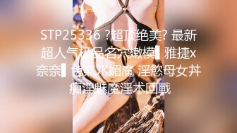 STP25336 ?超顶绝美? 最新超人气极品名穴嫩模▌雅捷x奈奈▌色氣JK媚魔 淫慾母女丼 痴淫魅魔淫术回戰