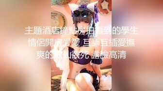 ❤️顶级女神！推特极品尤物【榨汁姬】电报会员群福利，被金主爸爸们调教紫薇 抖音风裸舞