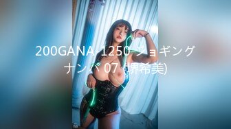 200GANA-1250 ジョギングナンパ 07 (堺希美)