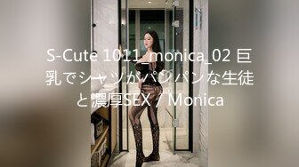 S-Cute 1011_monica_02 巨乳でシャツがパンパンな生徒と濃厚SEX／Monica