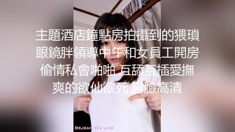 户外极限挑战天花板，推特红人查小理极品母狗女奴【百变七酱】付费VIP福利，裸舞户外任务勾引老头外卖小哥，对话亮了