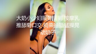  推特网黄极品熟女淫妻米奇宝宝 淫妻系列_骚妻被金主们围奸三洞齐插