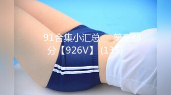 ⚡⚡顶级反差尤物！极品肥臀巨乳女神【九儿温柔妹妹】定制私拍，与相同身材好闺蜜【璐璐】合体，道具插逼捣浆，往奶子上尿尿