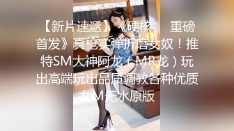 ✨韩国富二代包养白净母狗萝莉「little_le_nni」BDSM后庭开发日记 束缚鞭打虐阴虐肛滴蜡【第一弹】