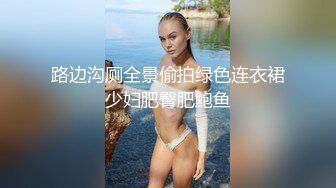 路边沟厕全景偷拍绿色连衣裙少妇肥臀肥鲍鱼