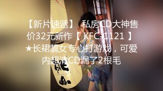 【新片速遞】觊觎已久的邻家小妹这次终于逮到机会下药迷翻❤️各种姿势玩她的小嫩鲍