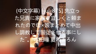 [无码破解]JUL-880 超S級！！単体女優がMadonna初登場！！ 夫と子作りSEXをした後はいつも義父に中出しされ続けています…。 天海つばさ