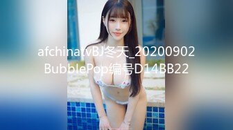 afchinatvBJ冬天_20200902BubblePop编号D14BB22