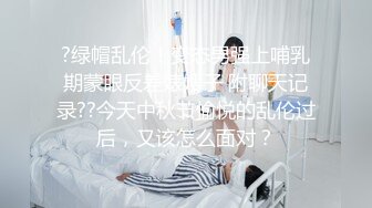 “呜呜呜，这样晚上还怎么演出啊，演出服都被你撕成开裆裤了”