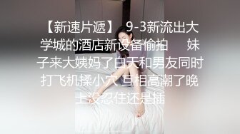 -第一视角操学生服小嫩妹 讨厌 坏爸爸操小骚逼 好多水水 我还要