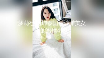 绿意盎然 海角侄子爆肏嫂子嫂子穿上女友的黑丝内裤韵味十足 钻毒龙、波推、口爆、操屁眼 完全堕落肉欲