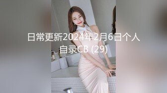 日常更新2024年2月6日个人自录CB (29)