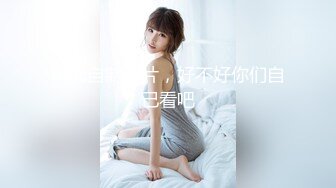 『草莓味的軟糖呀』主人的小女仆 蝴蝶结乳夹 小尾巴肛塞 小穴流水特写