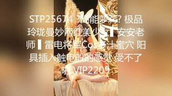 STP25674 ?高能萝莉? 极品玲珑曼妙网红美少女▌安安老师 ▌雷电将军Cos多汁蜜穴 阳具插入触电般的感觉 受不了啦 VIP2209