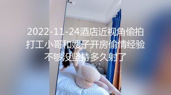 2022-11-24酒店近视角偷拍打工小哥和嫂子开房偷情经验不够没坚持多久射了