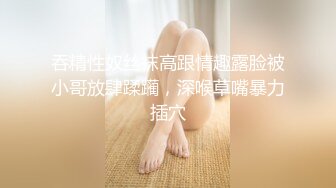 STP26583 【极品萝莉??舞蹈系眼镜妹子自拍】十个眼镜九个骚还是个小白虎??白虎嫩逼很干净 很紧致 完美筒体 VIP0600