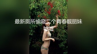 39岁寂寞少妇！尝试被舔B爽到夹头不停【新款科技约炮神器到货看简阶】