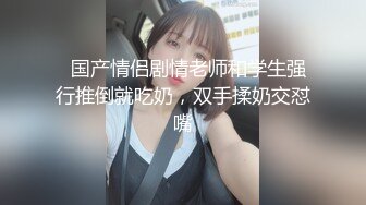 【私人尤物】最新更重磅夜店DJ女神~骚舞自慰掐脖啪啪~内射!