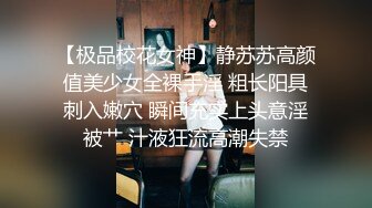 九分超高颜值【清纯纯欲天花板女神】不仅长得极品漂亮，身材还特别棒，特别是圆润白皙的翘臀，狠操带着哭腔的叫床声 绝了