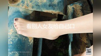 《最新购买精品》超顶大尺度！假面舞团美乳肥臀眼镜御姐69号VIP版~各种情趣赤裸裸露奶露逼顶胯摇摆挑逗~诱惑力十足 (10)