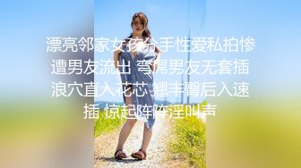 漂亮邻家女孩分手性爱私拍惨遭男友流出 弯屌男友无套插浪穴直入花芯 翘丰臀后入速插 惊起阵阵淫叫声