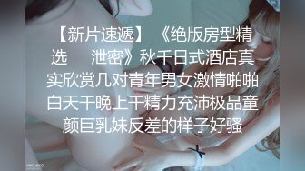 2024年7月新作，推特人气女神，【前女友礼酱】，前男友拍第三视角，让大鸡巴学长猛干