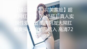 超唯美极品小情侣原创私拍流出 极品嫩妹子各式抽插爆操 各式情趣制服激情性战 制服控超爽福利