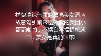 样貌清纯气质的漂亮美女酒店故意勾引前来送外卖的美团小哥哥啪啪，不操白不操提枪就干，美女是真能叫床!