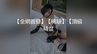 【全網首發】【稀缺】【頂級精盆