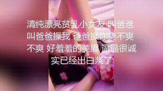 極品藝校舞蹈系女神 土豪榜一大哥視角，表面一本正經的直播，看不到的視角下翹起小翹臀