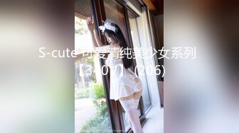 S-cute 可爱清纯美少女系列 【340V】 (206)