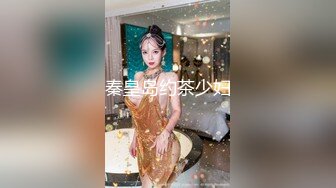 百度云泄密流出视图淫骚富姐夜店找猛男玩SM口爆吞精