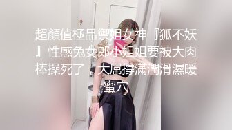 颜值不错御姐美女主播直播秀 身材也很苗条 阴毛不少 掰开骚穴给狼友看 很是淫荡