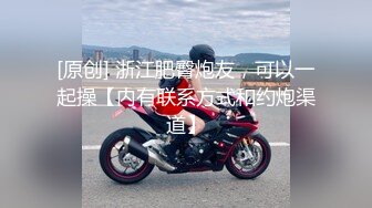   九月重磅福利私房最新流出60元推特绿帽老公迷玩新婚不久娇妻找代驾一块3P媳妇